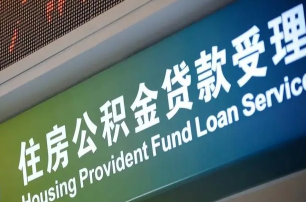 桓台孝感公积金代办提取（孝感公积金代办提取流程）